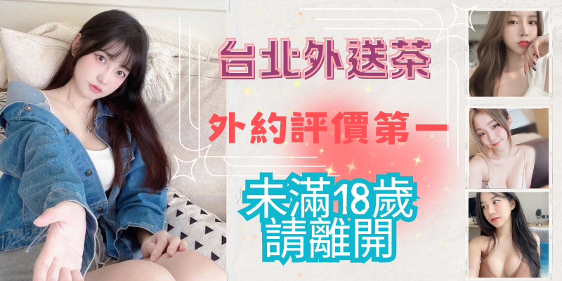 台北叫小姐 熱門資訊|相關內容完整整理,從熱門類型、基本資訊、選擇方向到常見問題一次說明,搜尋外約服務時快速找到重點資訊喵仔間私藏好茶+LINE:RA179 台北叫小姐 熱門資訊|相關內容完整整理,從熱門類型、基本資訊、選擇方向到常見問題一次說明,搜尋外約服務時快速找到重點資訊喵仔間私藏好茶+LINE:RA179